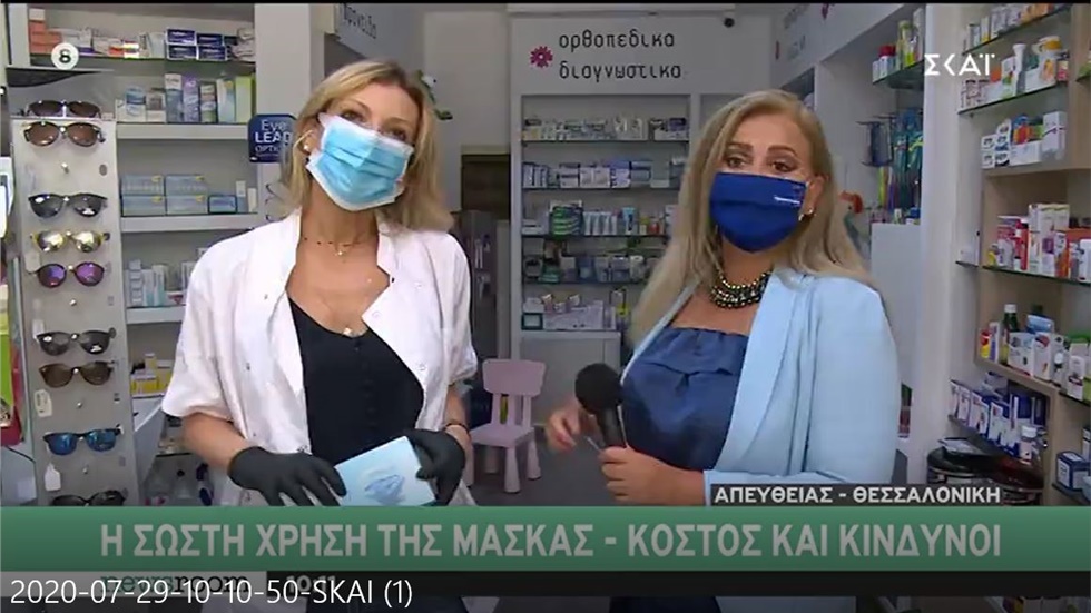 Η Αντιπρόεδρος ΦΣΘ Α. Σιδηροπούλου στον ΣΚΑΪ για την υποχρεωτική χρήση μάσκας 29.07.2020