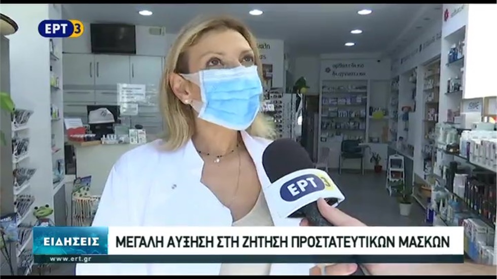 Ρεπορτάζ στην ΕΡΤ3 για αύξηση της ζήτησης προστατευτικών μασκών 15.08.2020