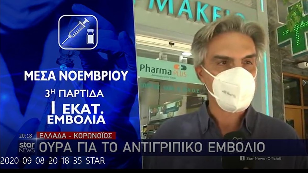 Ρεπορτάζ στο STAR για τον αντιγριπικό εμβολιασμό 08.09.20