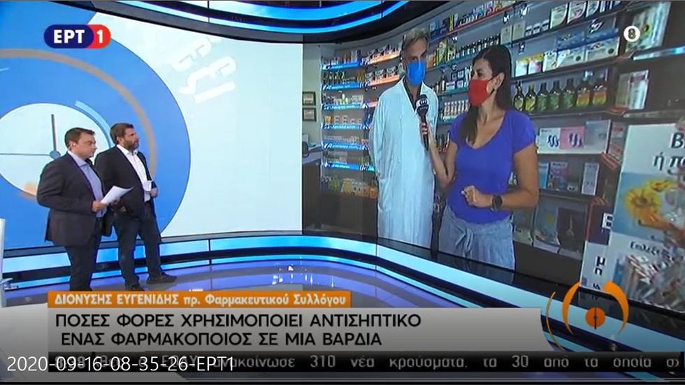 Συνέντευξη του Προέδρου ΦΣΘ Δ. Ευγενίδη στην ΕΡΤ1 για διαχείριση πανδημίας COVID-19 από τους φαρμακοποιούς 16.09.20
