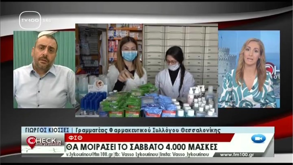 Συνέντευξη Γραμματέα ΦΣΘ Γ. Κιοσέ στην TV100 για δωρεάν διανομή προστατευτικών μασκών 23.09.20