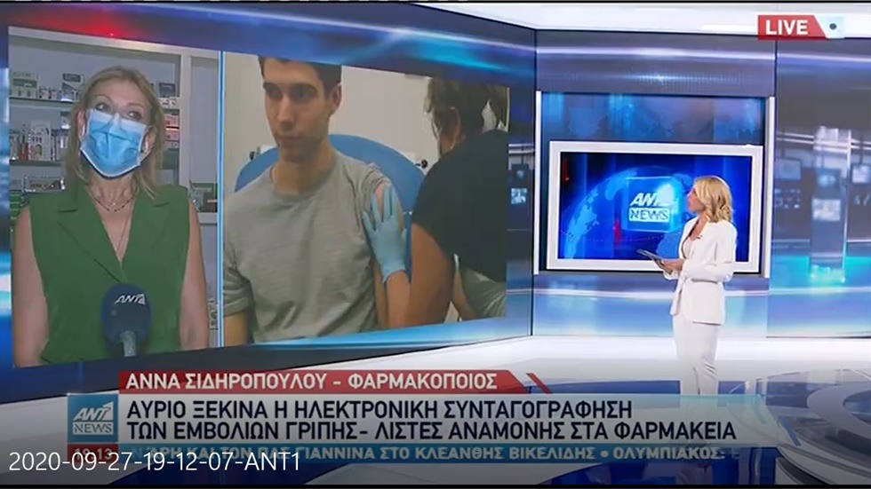 Συνέντευξη Αντιπροέδρου ΦΣΘ Α. Σιδηροπούλου στον ANT1 για τον αντιγριπικό εμβολιασμό 27.09.20