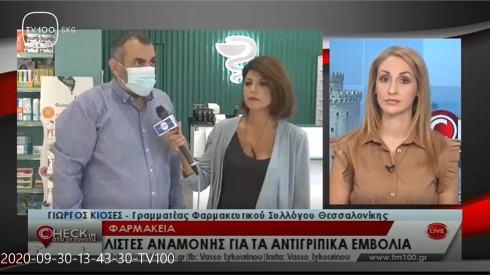 Συνέντευξη Γραμματέα ΦΣΘ Γ. Κιοσέ στην TV100 για τον αντιγριπικό εμβολιασμό 30.09.20