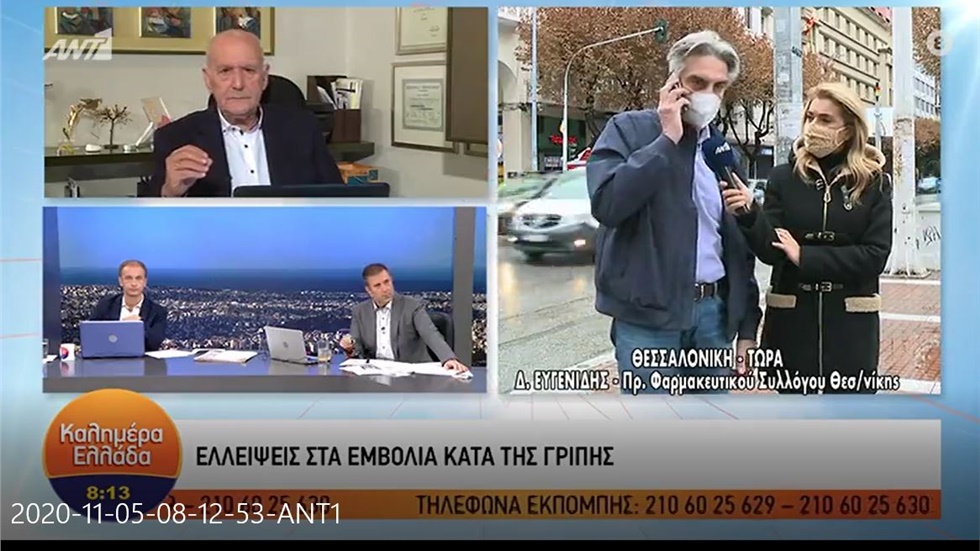 Συνέντευξη Προέδρου ΦΣΘ Δ. Ευγενίδη στον ΑΝΤ1 για ελλείψεις αντιγριπικών εμβολίων 05.11.20