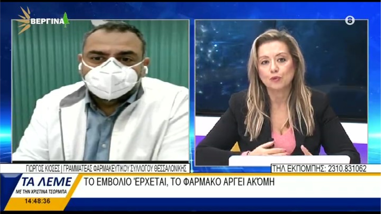 Ο Γραμματέας του ΦΣΘ Γ. Κιοσές στη Βεργίνα TV για τους εμβολιασμούς κατά της COVID-19 18.12.20