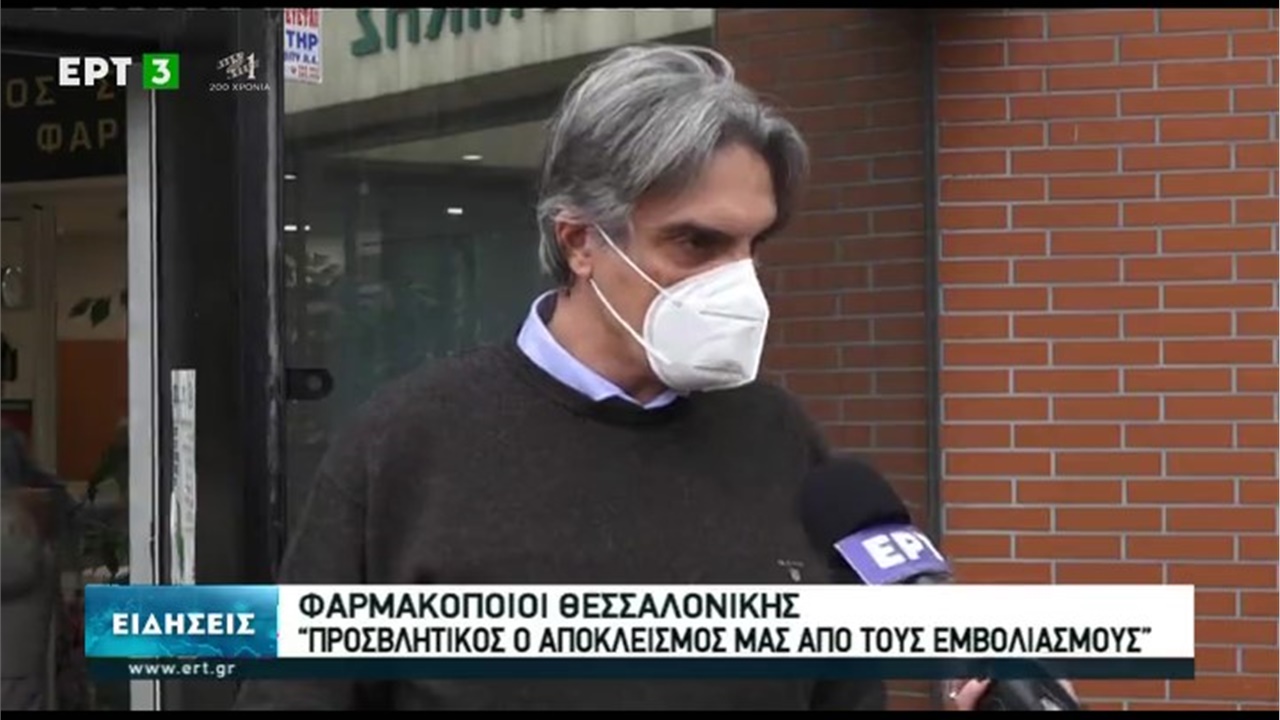 Ρεπορτάζ στην ΕΡΤ3 για τους εμβολιασμούς κατά της COVID-19 11.01.21