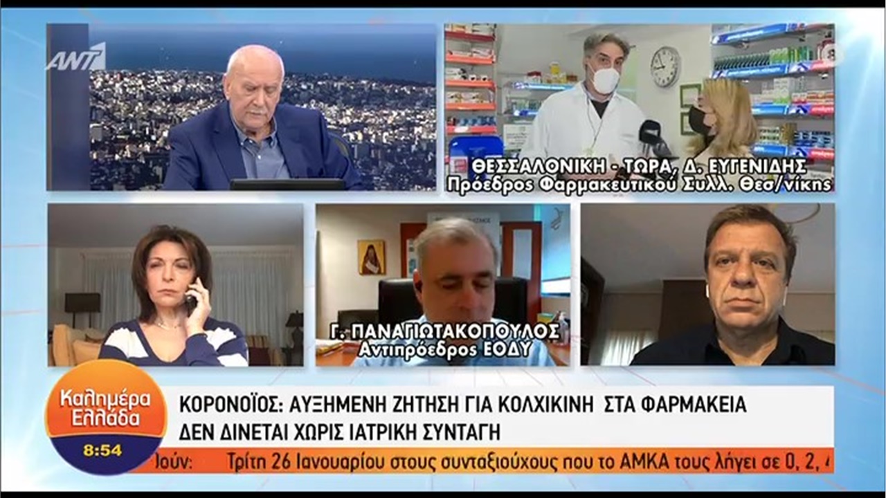 Συνέντευξη Προέδρου ΦΣΘ Δ. Ευγενίδη στον ΑΝΤ1 για την αυξημένη ζήτηση κολχικίνης στα φαρμακεία 26.01.21
