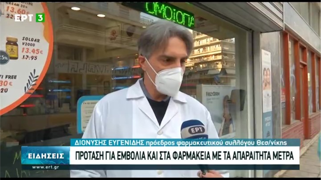 Ρεπορτάζ στην ΕΡΤ3 για εμβολιασμούς κατά COVID-19 και στα φαρμακεία 26.02.21