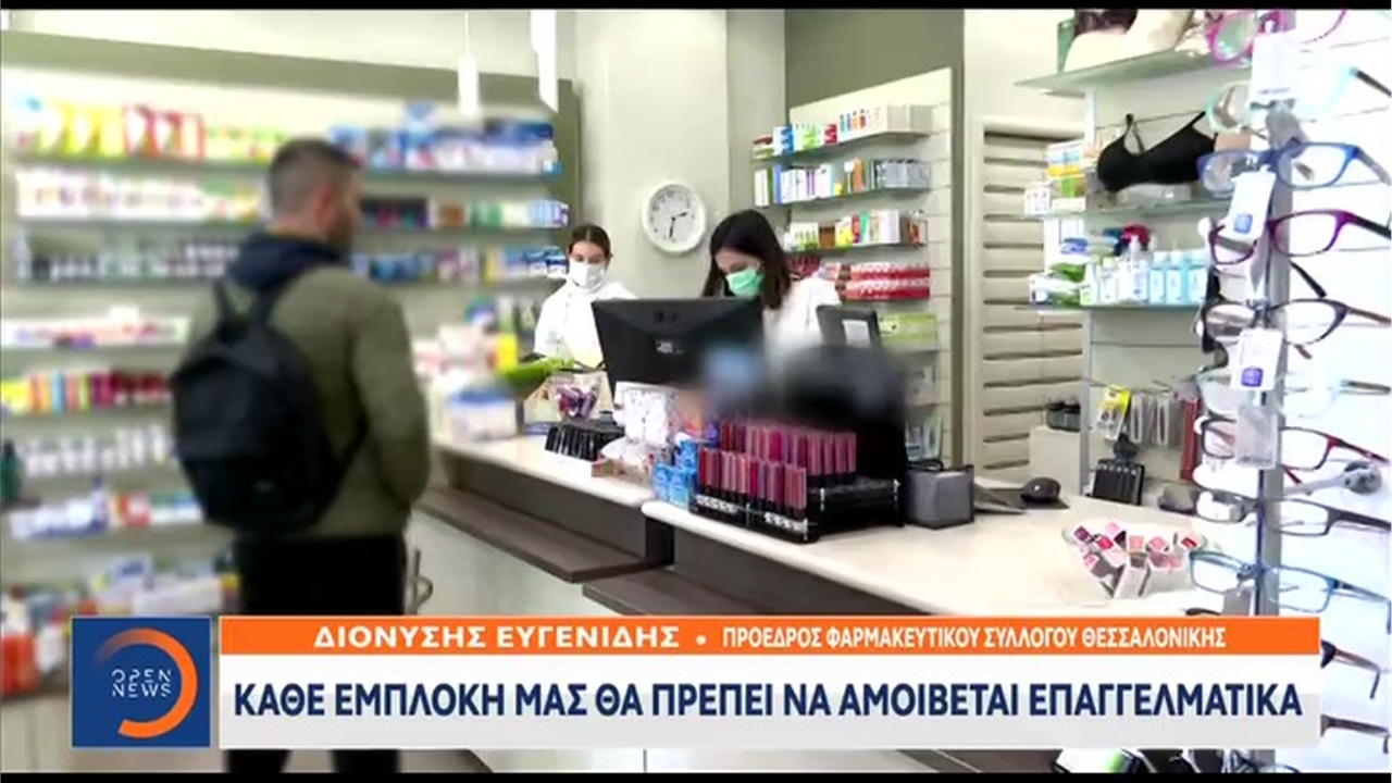 Ρεπορτάζ σε OPEN TV για τη διάθεση rapid tests από τα φαρμακεία 21.03.21