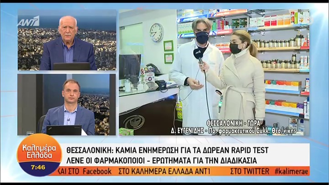 Συνέντευξη Προέδρου ΦΣΘ Δ. Ευγενίδη στον ΑΝΤ1 για τη διάθεση rapid tests από τα φαρμακεία 22.03.21