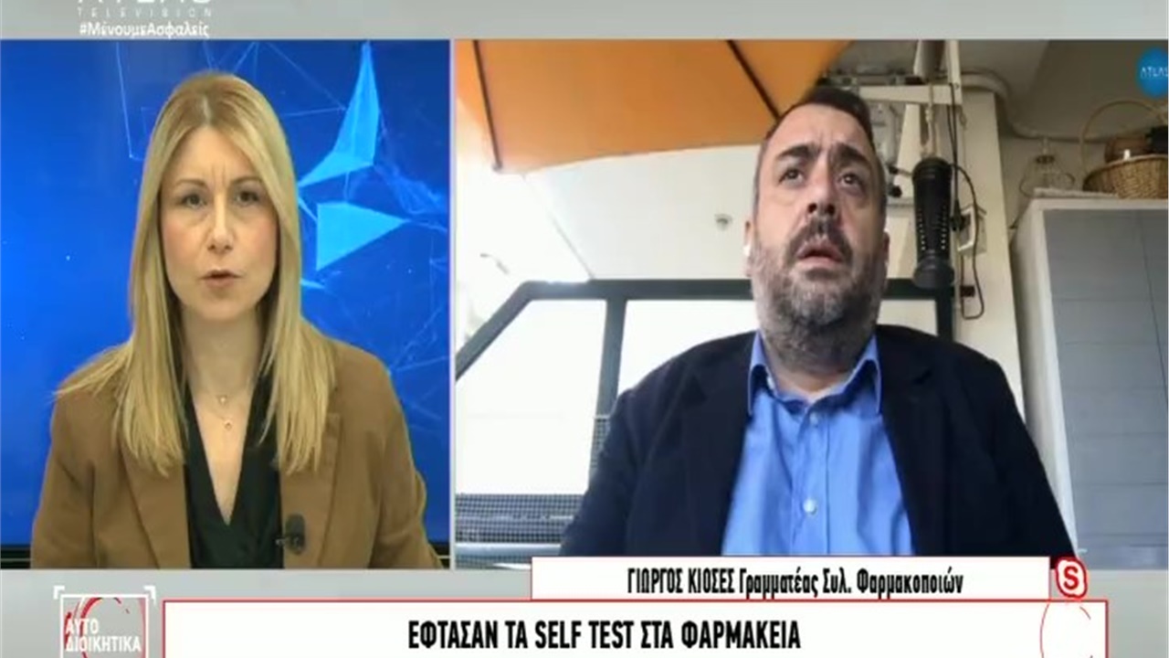 Συνέντευξη Γραμματέα ΦΣΘ σε ATLAS TV για αναστάτωση στα φαρμακεία μετά την παραλαβή των πρώτων self tests 07.04.21