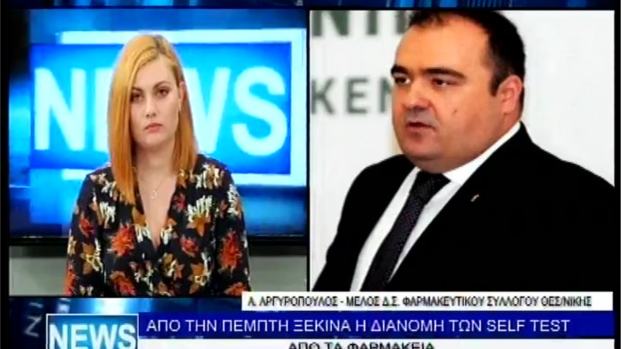 Συνέντευξη Μέλους Δ.Σ. ΦΣΘ Α. Αργυρόπουλου σε EUROPE1 για την έναρξη διάθεσης των self tests από τα φαρμακεία 07.04.21