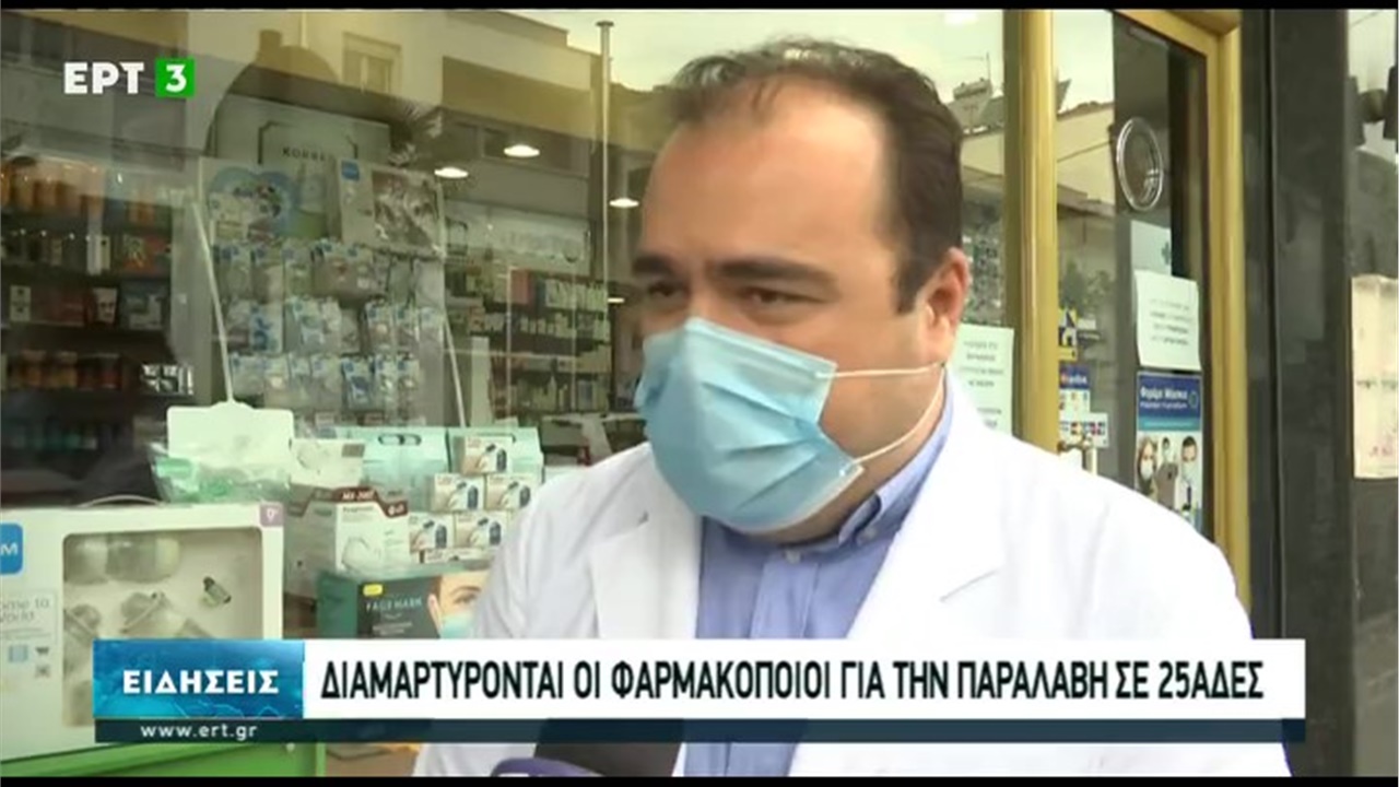 Ρεπορτάζ στην ΕΡΤ3 για τις διαμαρτυρίες για τα πρώτα self tests που έφτασαν στα φαρμακεία 07.04.21