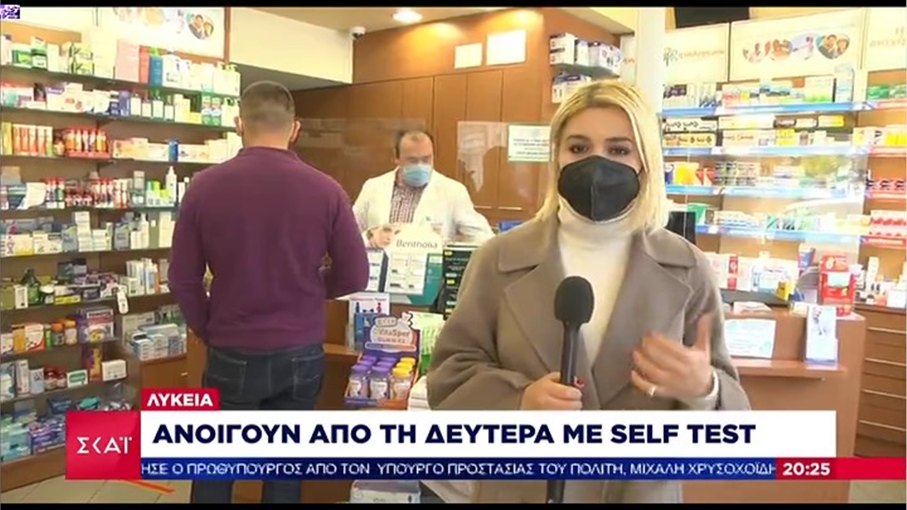 Ρεπορτάζ στον ΣΚΑΙ για την αυξημένη ζήτηση self tests στα φαρμακεία 10.04.21