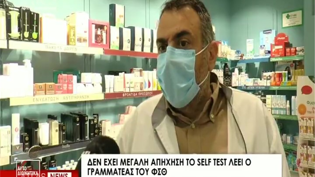 Ρεπορτάζ σε ATLAS TV για τη ζήτηση των self tests από τα φαρμακεία 14.04.21