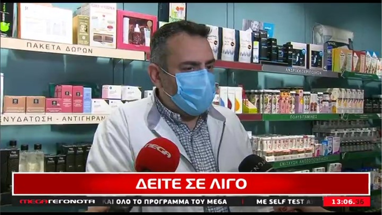 Ρεπορτάζ στο MEGA για διάθεση self tests σε εργαζόμενους από τα φαρμακεία 19.04.21