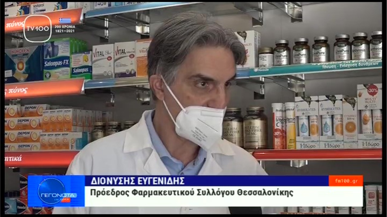 Ρεπορτάζ στην TV100 για τα προβλήματα στη διαδικασία διάθεσης self tests από τα φαρμακεία 11.05.21
