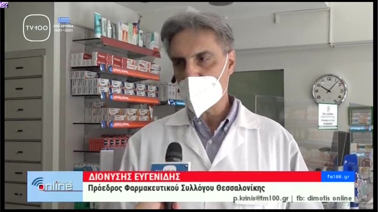 Ρεπορτάζ στην TV100 για την επάρκεια των self tests στα φαρμακεία και ποιοι τα δικαιούνται 24.05.21