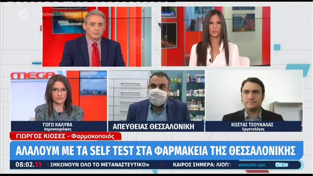 Συνέντευξη Γραμματέα ΦΣΘ Γ. Κιοσέ στο MEGA για την επάρκεια self tests και τον επιπλέον φόρτο εργασίας στα φαρμακεία 25.05.21
