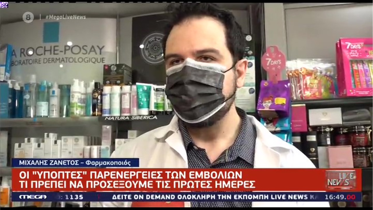 Ρεπορτάζ στο MEGA για την ανησυχία από τις παρενέργειες μετά τον εμβολιασμό με ASTRAZENECA 26.05.21