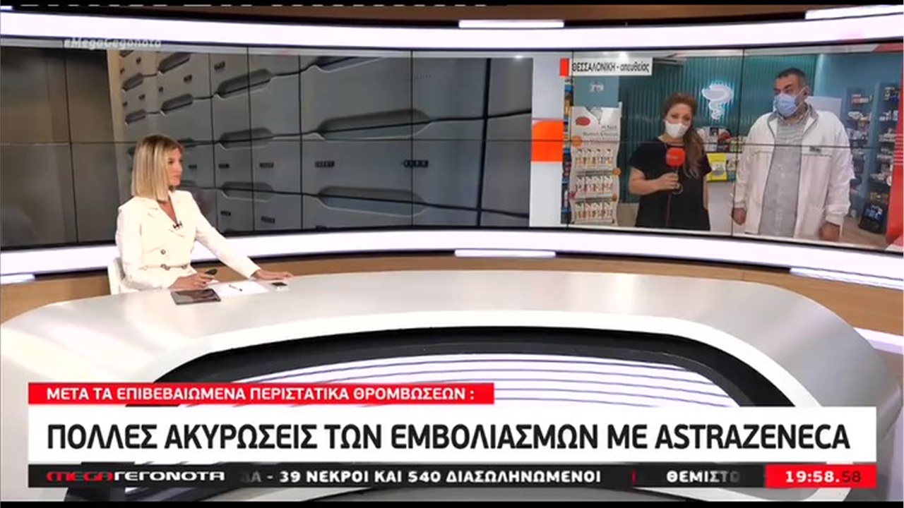Ο Γραμματέας ΦΣΘ Γ.Κιοσές στο MEGA για τις ακυρώσεις εμβολιασμών με AstraZeneca 27.05.21