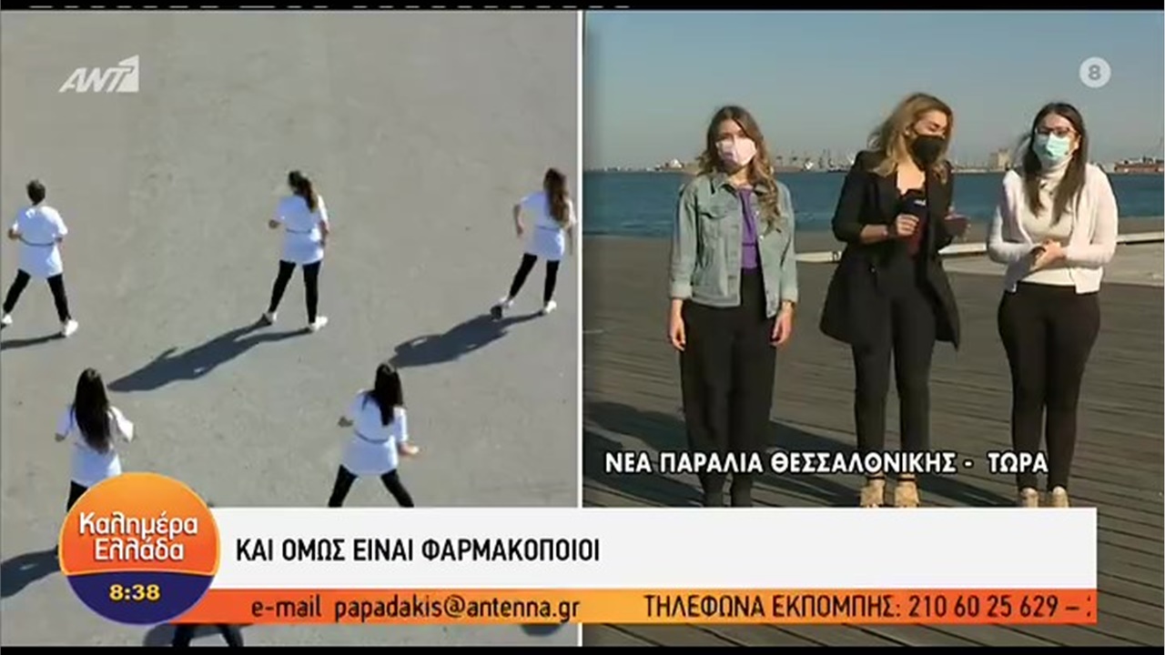 Ρεπορτάζ στον ANT1 για τις φαρμακοποιούς μέλη του ΦΣΘ που χορεύουν στους ρυθμούς του Jerusalema 02.06.21