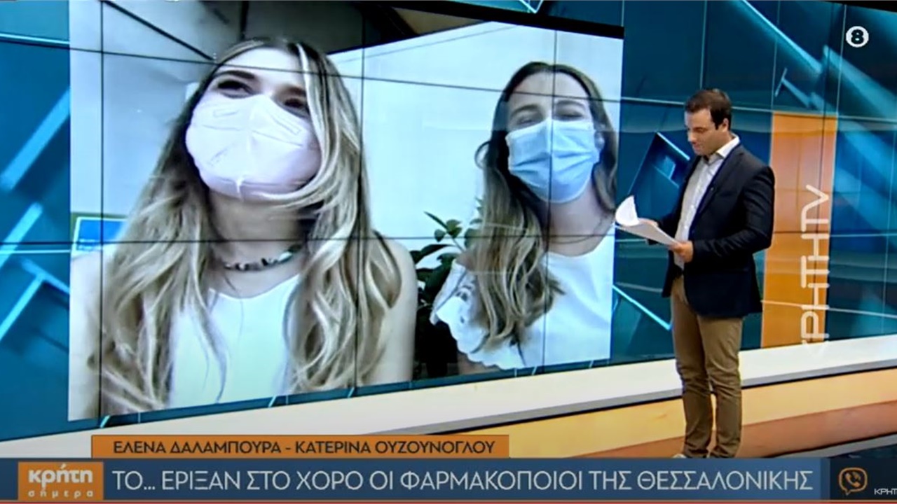 Παρουσίαση σε ΚΡΗΤΗ TV του χορευτικού Jerusalema από φαρμακοποιούς της Θεσσαλονίκης 05.06.21