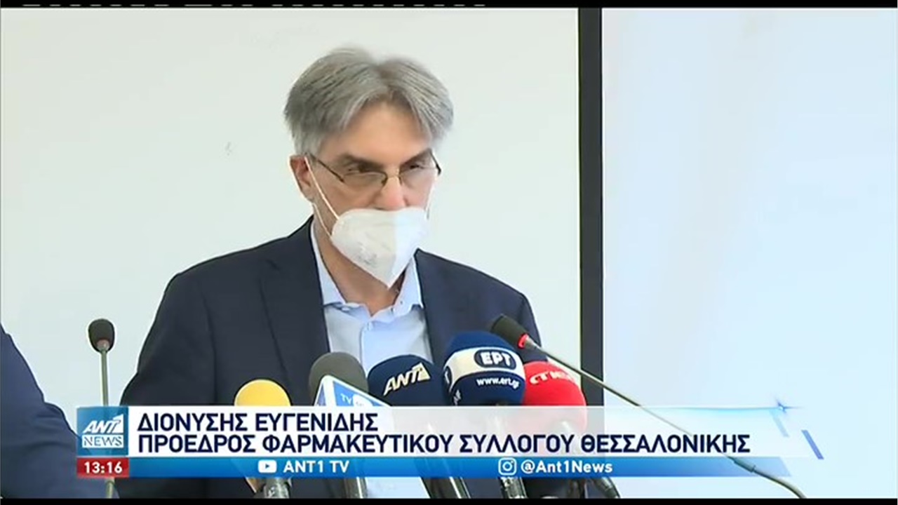 Ρεπορτάζ στον ΑΝΤ1 για την αναστολή δωρεάν διάθεσης self tests από τα φαρμακεία της Θεσσαλονίκης 09.06.21