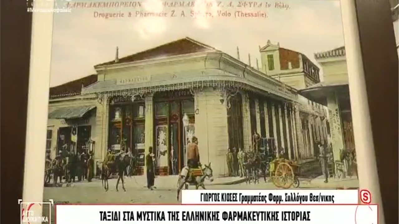 O Γραμματέας ΦΣΘ Γ. Κιοσές σε ATLAS TV για το Ελληνικό Φαρμακευτικό Μουσείο 24.06.21