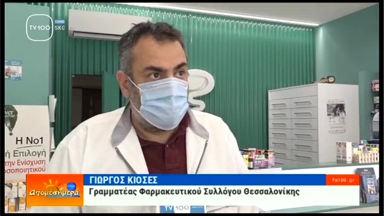 Ο Γραμματέας ΦΣΘ Γ. Κιοσές στην TV100 για τους δικαιούχους των self tests 01.07.21