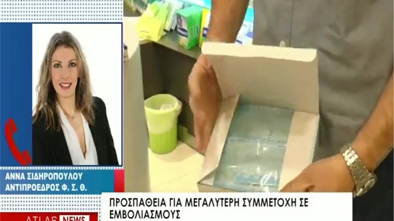 Ρεπορτάζ σε ATLAS TV για κίνητρα σε φαρμακοποιούς για κλείσιμο ραντεβού για εμβολιασμό κατά COVID-19 23.07.21