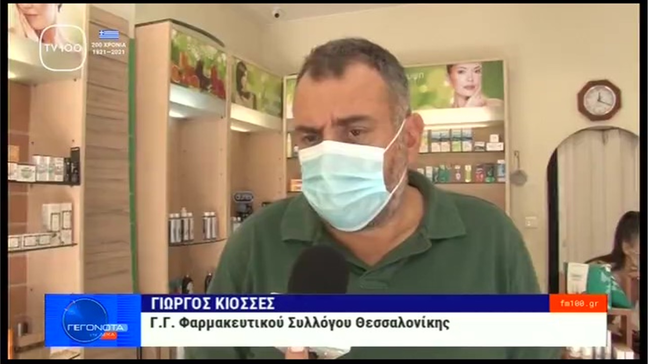 Ρεπορτάζ στην TV100 για τη δωρεάν διάθεση self tests από τα φαρμακεία σε ανεμβολίαστους πολίτες 30.08.21