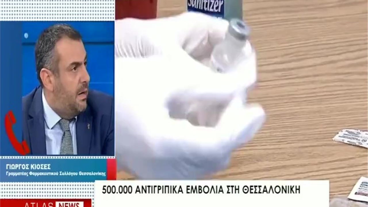 Ρεπορτάζ σε ATLAS TV για τα περιστατικά γρίπης και τον αντιγριπικό εμβολιασμό 29.10.2021