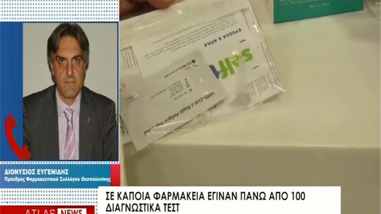Ρεπορτάζ σε ATLAS TV για αύξηση κίνησης στα φαρμακεία για τη διενέργεια rapid tests 08.11.21