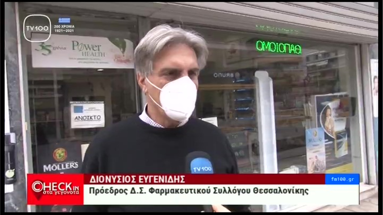 Ρεπορτάζ στην TV100 για τις ουρές έξω από τα φαρμακεία για τη διενέργεια rapid test 15.11.21