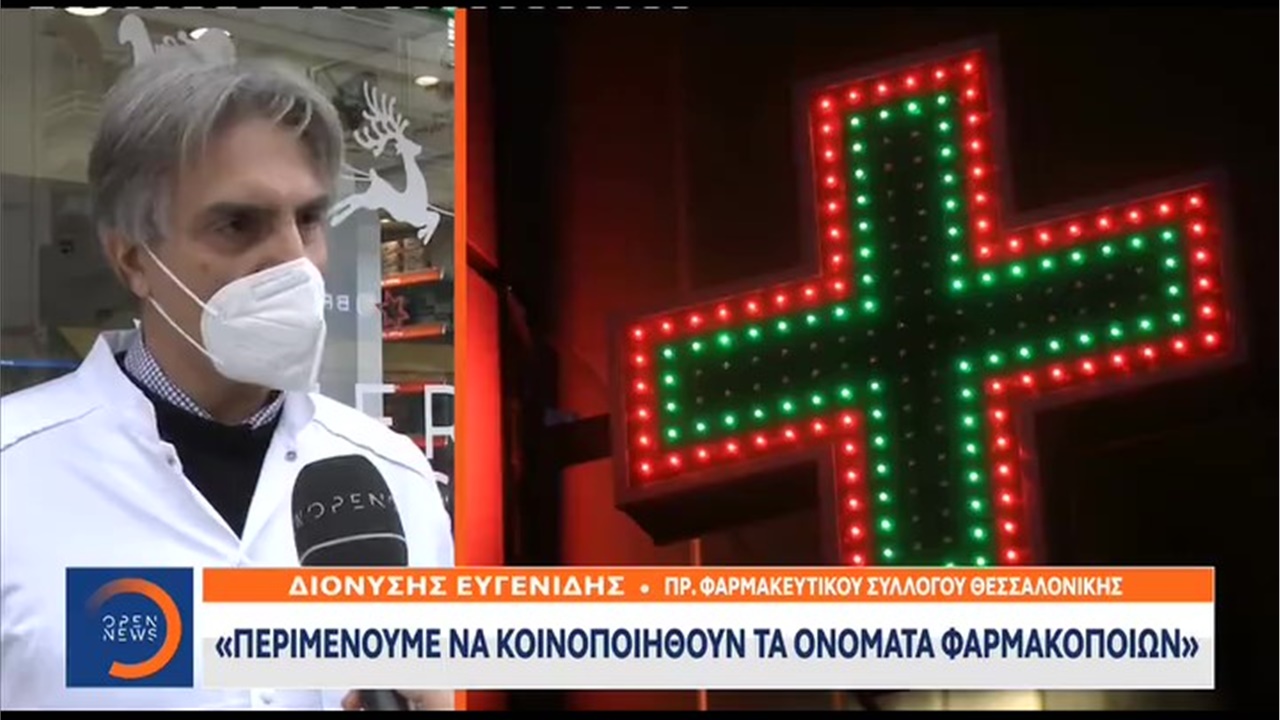 Ρεπορτάζ σε OPEN TV για το κύκλωμα των παράνομων συνταγογραφήσεων στην Β. Ελλάδα 11.12.2021