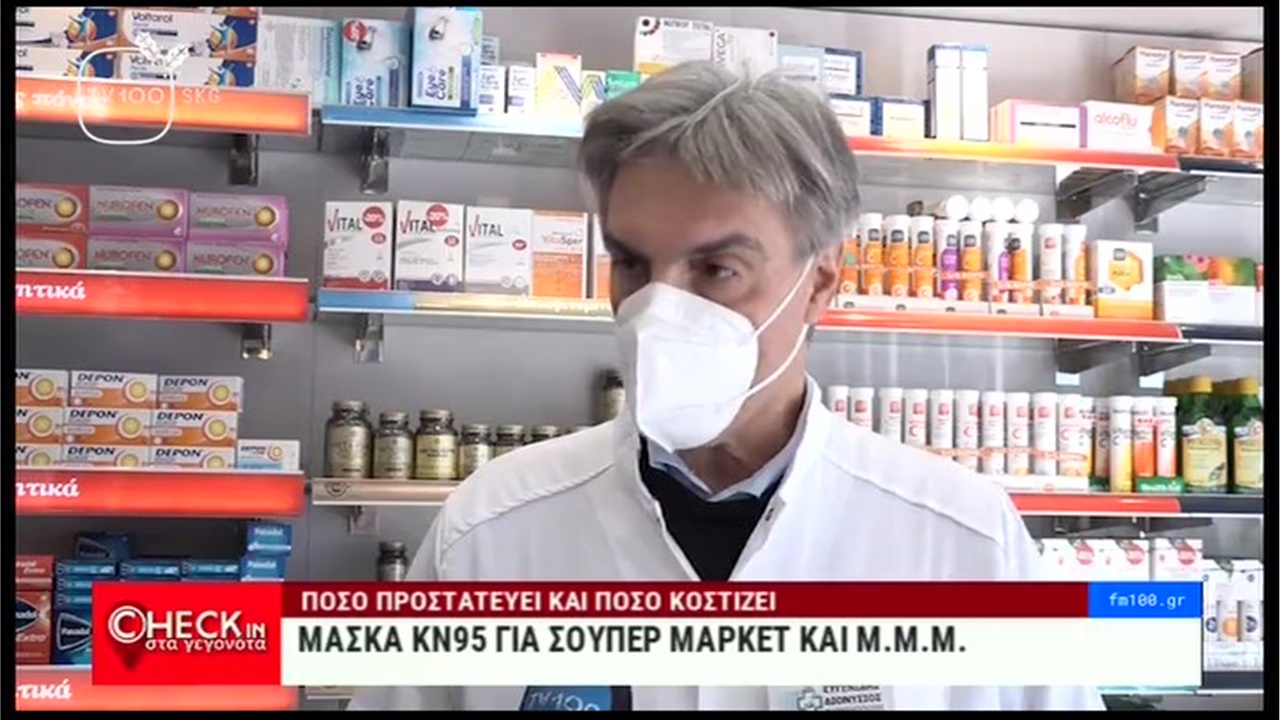Ρεπορτάζ στην TV100 για τις μάσκες ΚΝ95 24.12.21