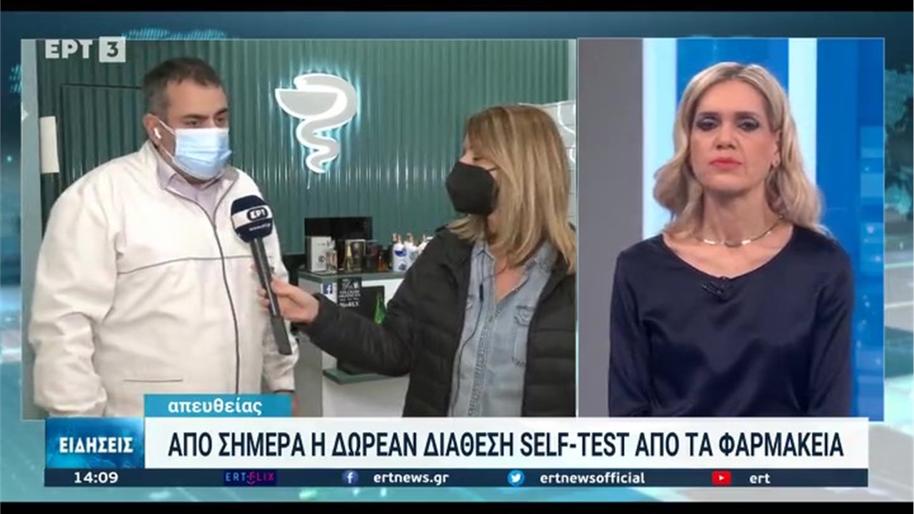 Συνέντευξη Γραμματέα ΦΣΘ Γ. Κιοσέ στην ΕΡΤ3 για την έναρξη δωρεάν διάθεσης 5 self tests σε μαθητές και εκπαιδευτικούς 05.01.22