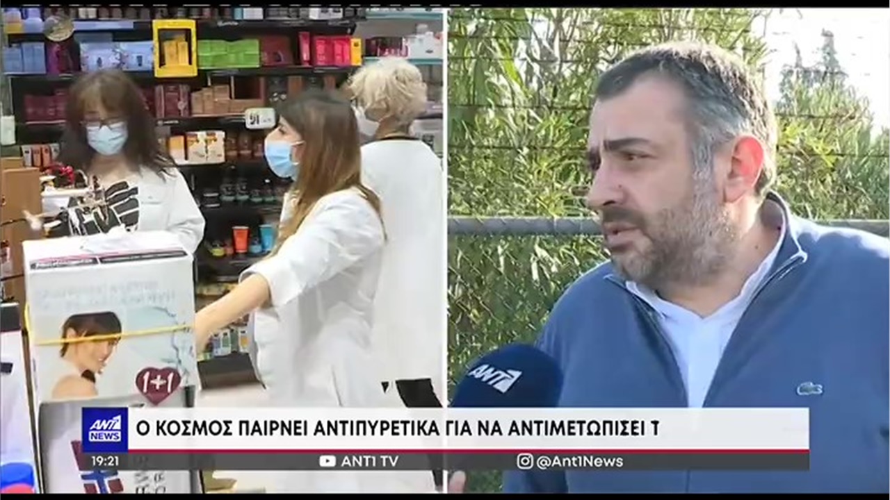 Ο Γραμματέας ΦΣΘ Γ. Κιοσές στον ΑΝΤ1 για την αυξημένη ζήτηση αντιπυρετικών και αντιβιοτικών στα φαρμακεία εξαιτίας της COVID-19 06.01.22