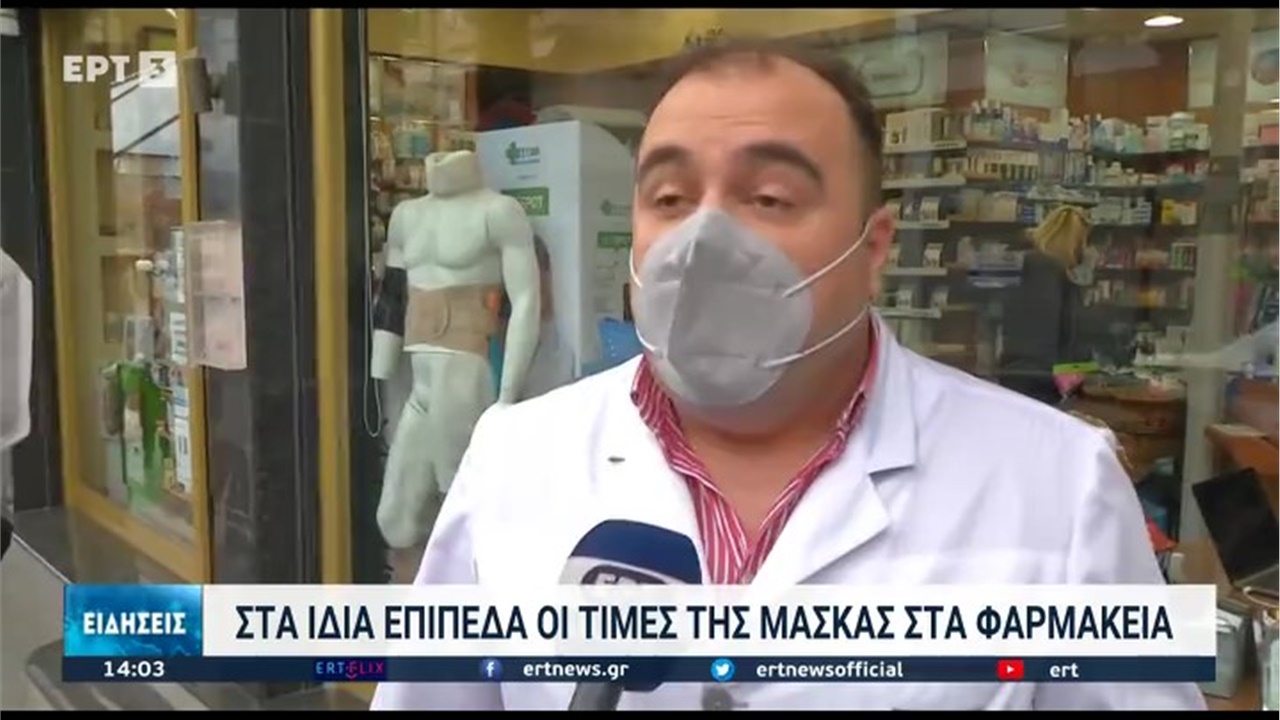 Ρεπορτάζ στην ΕΡΤ3 για τα είδη των προστατευτικών μασκών που διατίθενται από τα φαρμακεία 08.01.22