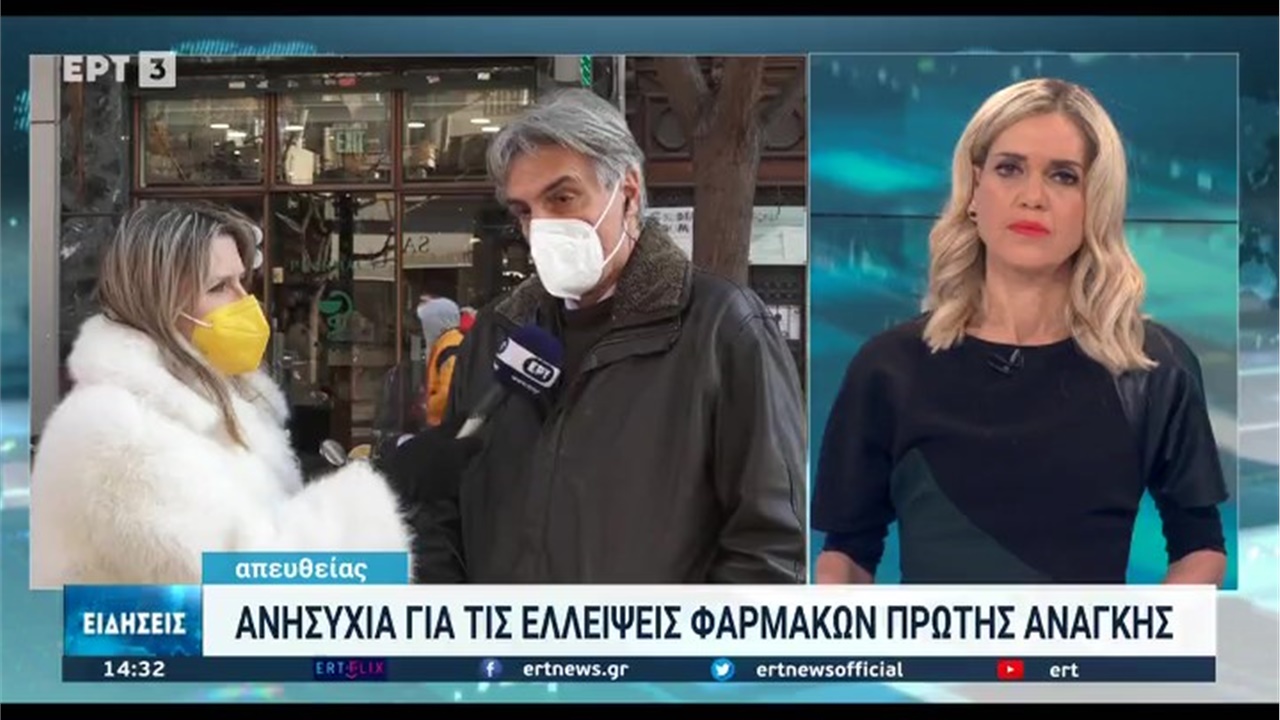 Συνέντευξη Προέδρου ΦΣΘ Δ. Ευγενίδη σε ΕΡΤ3 για ελλείψεις φαρμάκων 13.01.22