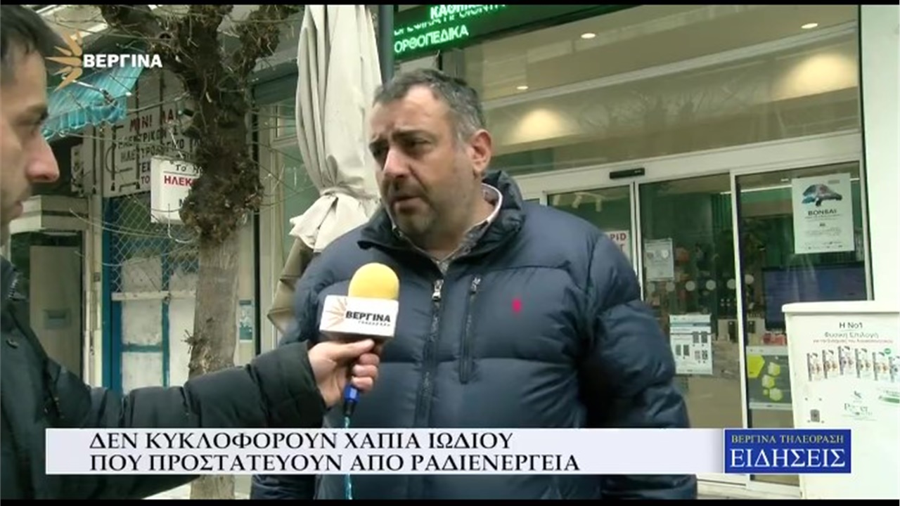 Ρεπορτάζ σε ΒΕΡΓΙΝΑ TV για τα χάπια ιωδίου κατά της ραδιενέργειας 08.03.22