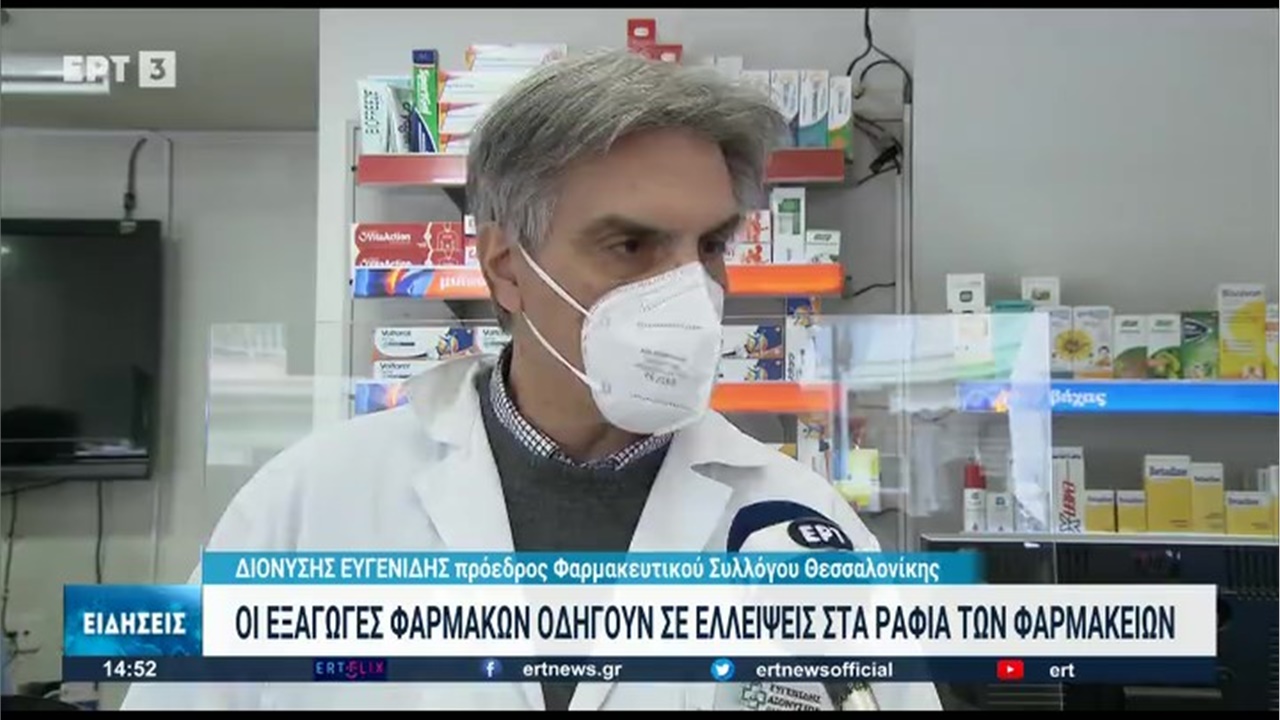 Ρεπορτάζ στην ΕΡΤ3 για τις ελλείψεις φαρμάκων 05.04.22
