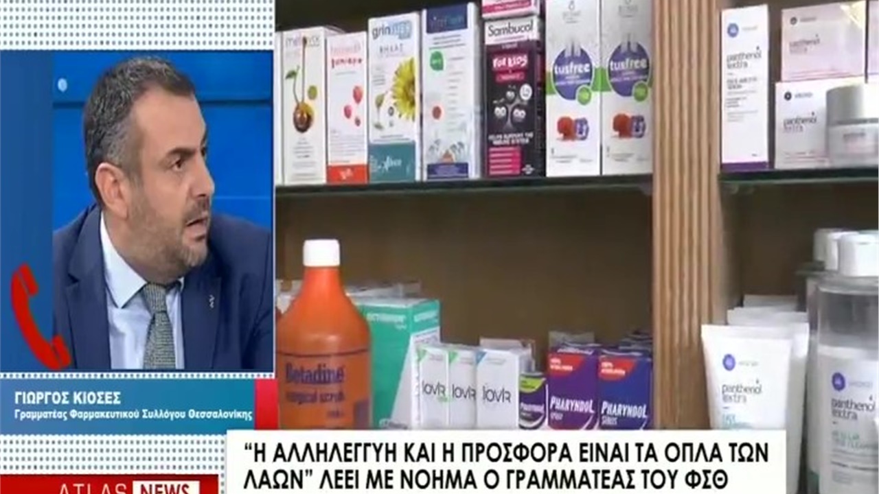 Συνέντευξη Γραμματέα ΦΣΘ Γ. Κιοσέ σε ATLAS TV για τη συγκέντρωση φαρμάκων για τον ουκρανικό λαό στα φαρμακεία της Θεσσαλονίκης 18.04.22