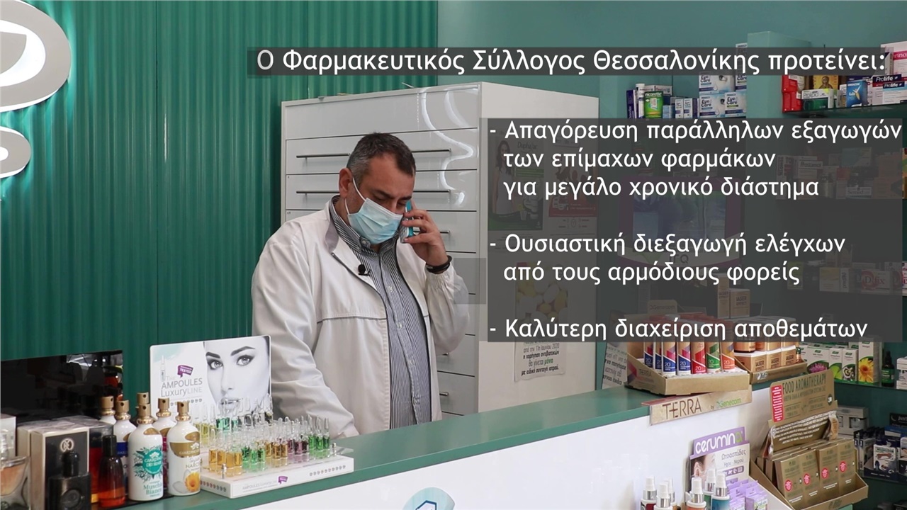 Ενημερωτικό βίντεο ΦΣΘ για τις ελλείψεις φαρμάκων 30.04.2022