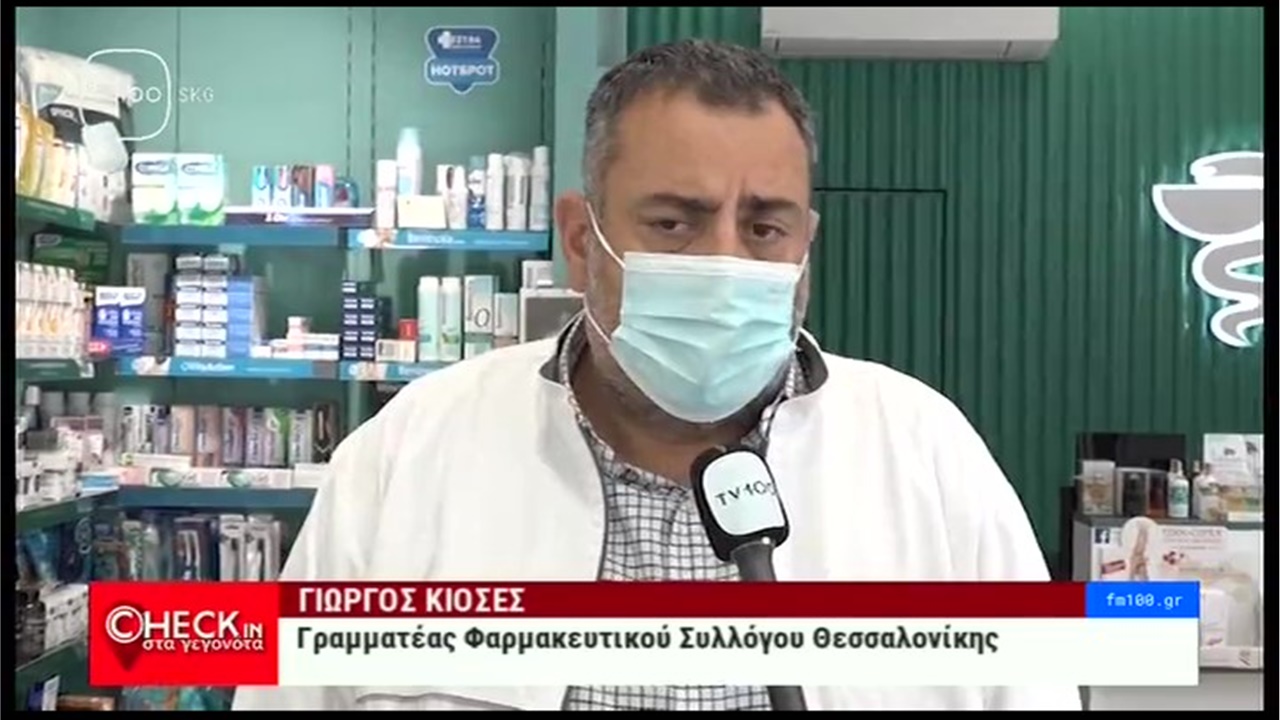 Δηλώσεις Γραμματέα ΦΣΘ Γ. Κιοσέ στην TV100 για την κατάργηση χρήσης μάσκας από 1η Ιουνίου 19.05.2022