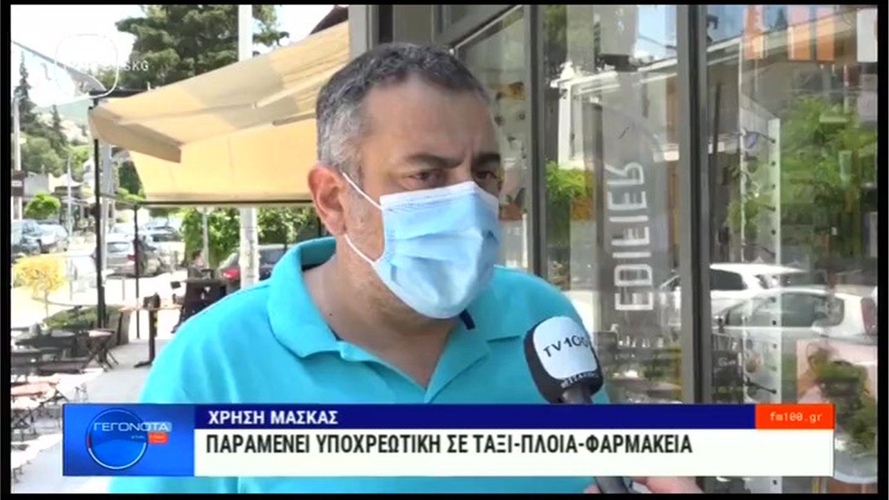 Ο Γραμματέας του ΦΣΘ Γ. Κιοσές στην TV100 για την υποχρεωτική χρήση μάσκας στα φαρμακεία 02.06.2022