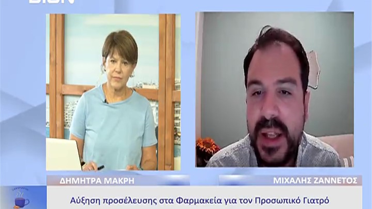 Συνέντευξη Ταμία ΦΣΘ Μ. Ζαννέτου σε DION TV για την εγγραφή σε προσωπικό ιατρό μέσω των φαρμακείων 16.09.2022