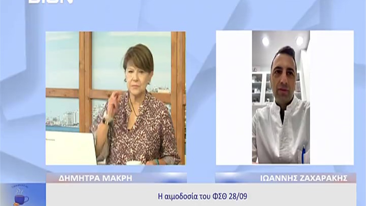 Συνέντευξη Μέλους Δ.Σ. ΦΣΘ Ι. Ζαχαράκη σε DION TV για Μέρα Φαρμακοποιού, αιμοδοσία ΦΣΘ και εγγραφή σε προσωπικό ιατρό 23.09.2022