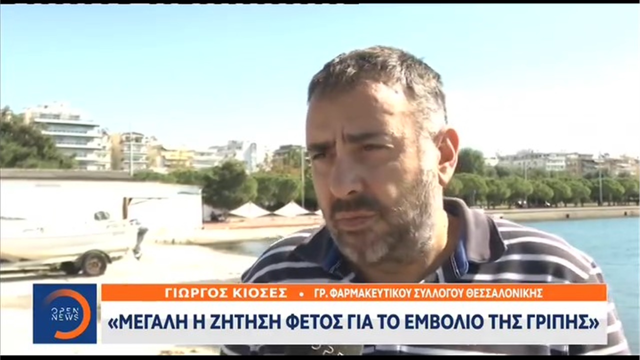 Ρεπορτάζ σε OPEN TV για τον αντιγριπικό εμβολιασμό 04.10.2022